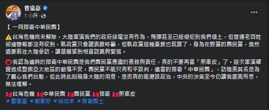 曹嘉豪也分析此刻不宜出訪的理由。(翻攝自曹嘉豪臉書)