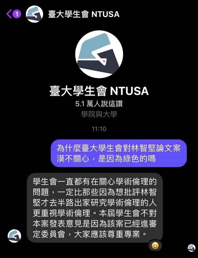 台大學生會曾自認「一定比那些因為想批評林智堅才去半路出家研究學術倫理的人更重視學術倫理。」(翻攝自臉書)