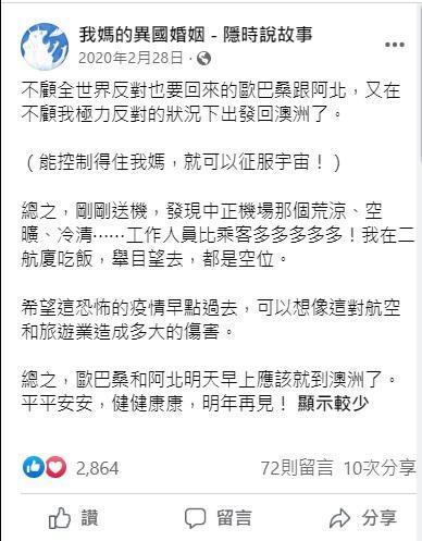 陳名珉經常在臉書更新母親與澳洲老公的近況。（翻攝自「《我媽的異國婚姻》-隱時說故事」臉書）