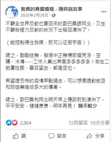 陳名珉經常在臉書更新母親與澳洲老公的近況。(翻攝自「《我媽的異國婚姻》-隱時說故事」臉書)
