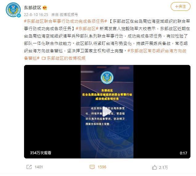 共軍東部戰區微博發文表示，軍事行動已成功完成各項任務。（翻攝自東部戰區微博）