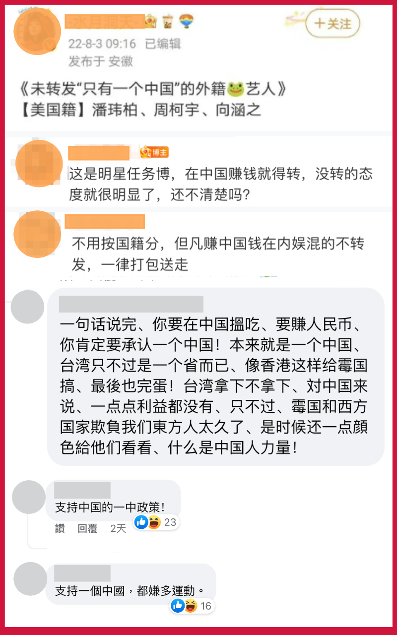 陸博主嗆聲，轉發「一個中國」是藝人的使命，想在中國賺錢就得轉。（翻攝自微博）
