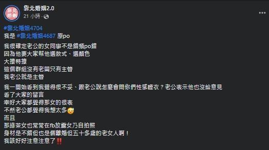 該名人妻後續更新,結果最後一句話惹怒其他人。(翻攝自靠北婚姻)