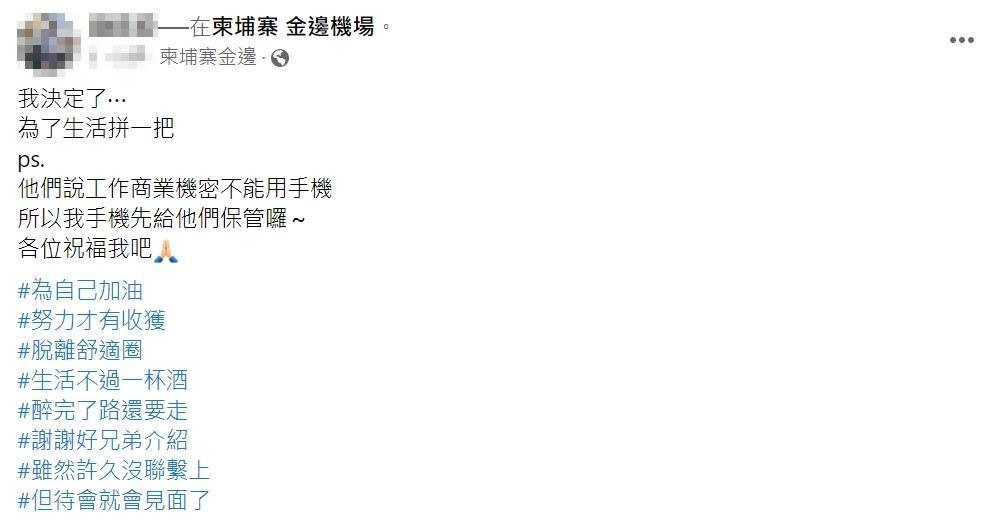 這幾天臉書突然出現許多年輕人在「柬埔寨 金邊機場」的打卡文。（翻攝自臉書）