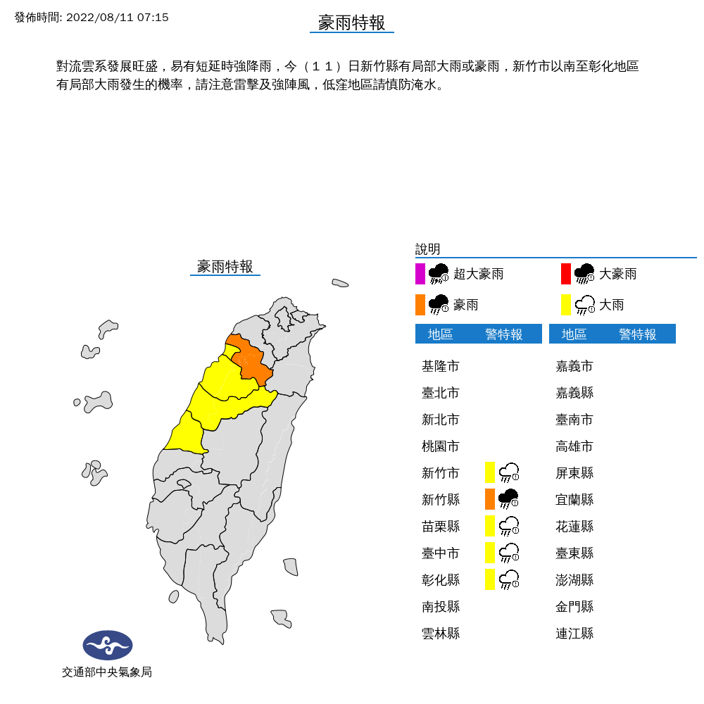 氣象局針對5縣市發布豪、大雨特報。（氣象局提供）