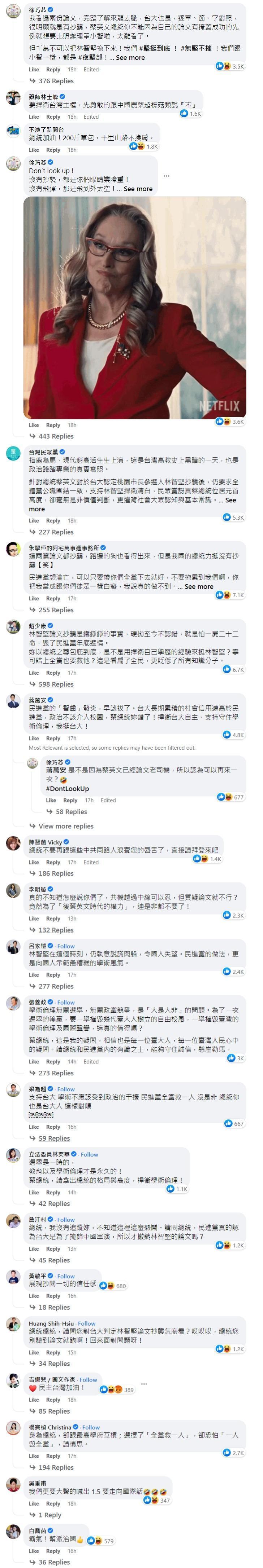 蔡英文貼文下方「一排藍勾勾」卻不見綠營人士蹤影。（翻攝蔡英文臉書）