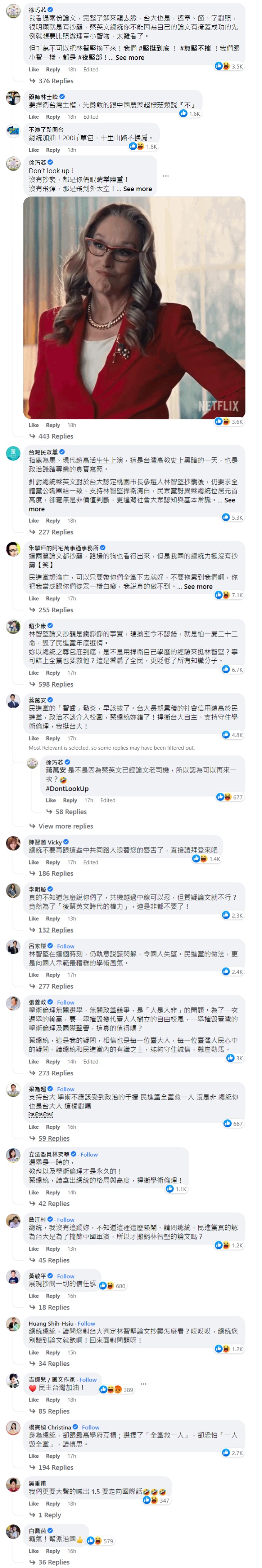 蔡英文貼文下方「一排藍勾勾」卻不見綠營人士蹤影。(翻攝蔡英文臉書)