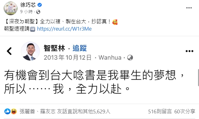 徐巧芯昨（10日）晚翻出林智堅2013年的舊文狂酸，還附上網址要網友快去朝聖。（翻攝徐巧芯臉書）