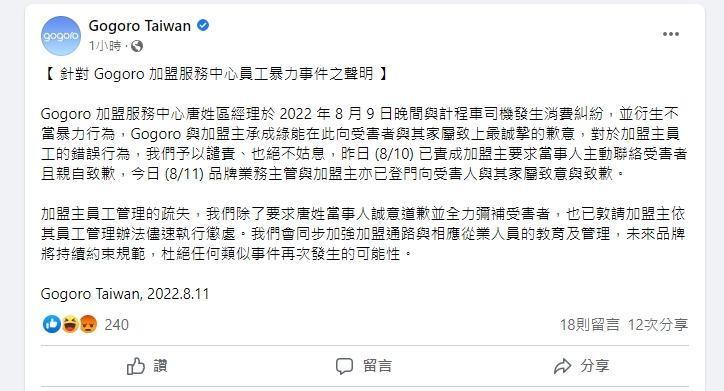 Gogoro代表當事人發出道歉聲明。（翻攝自臉書）