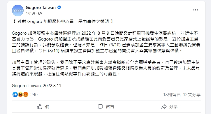 Gogoro代表當事人發出道歉聲明。(翻攝自臉書)