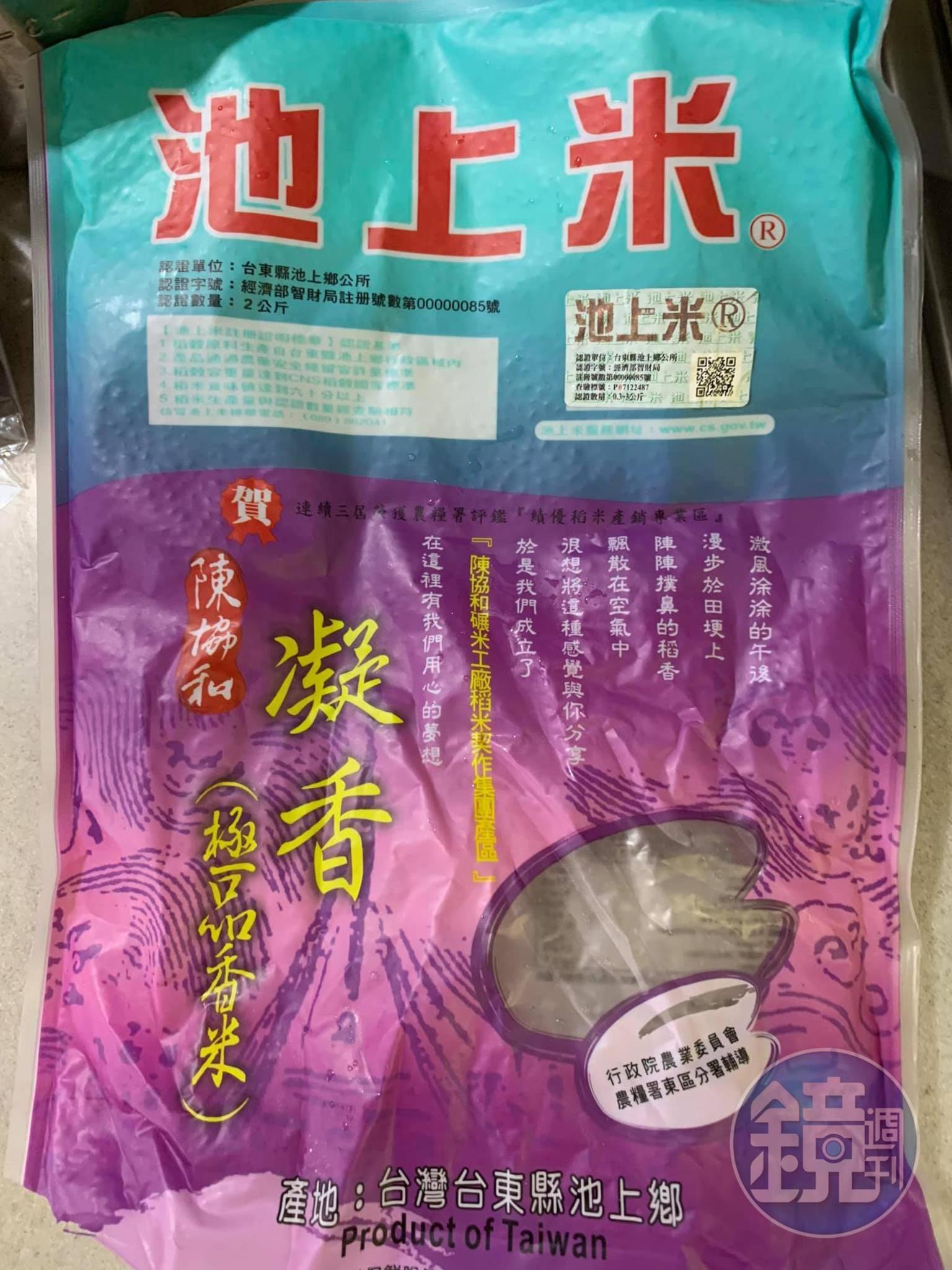 準備池上米3杯。