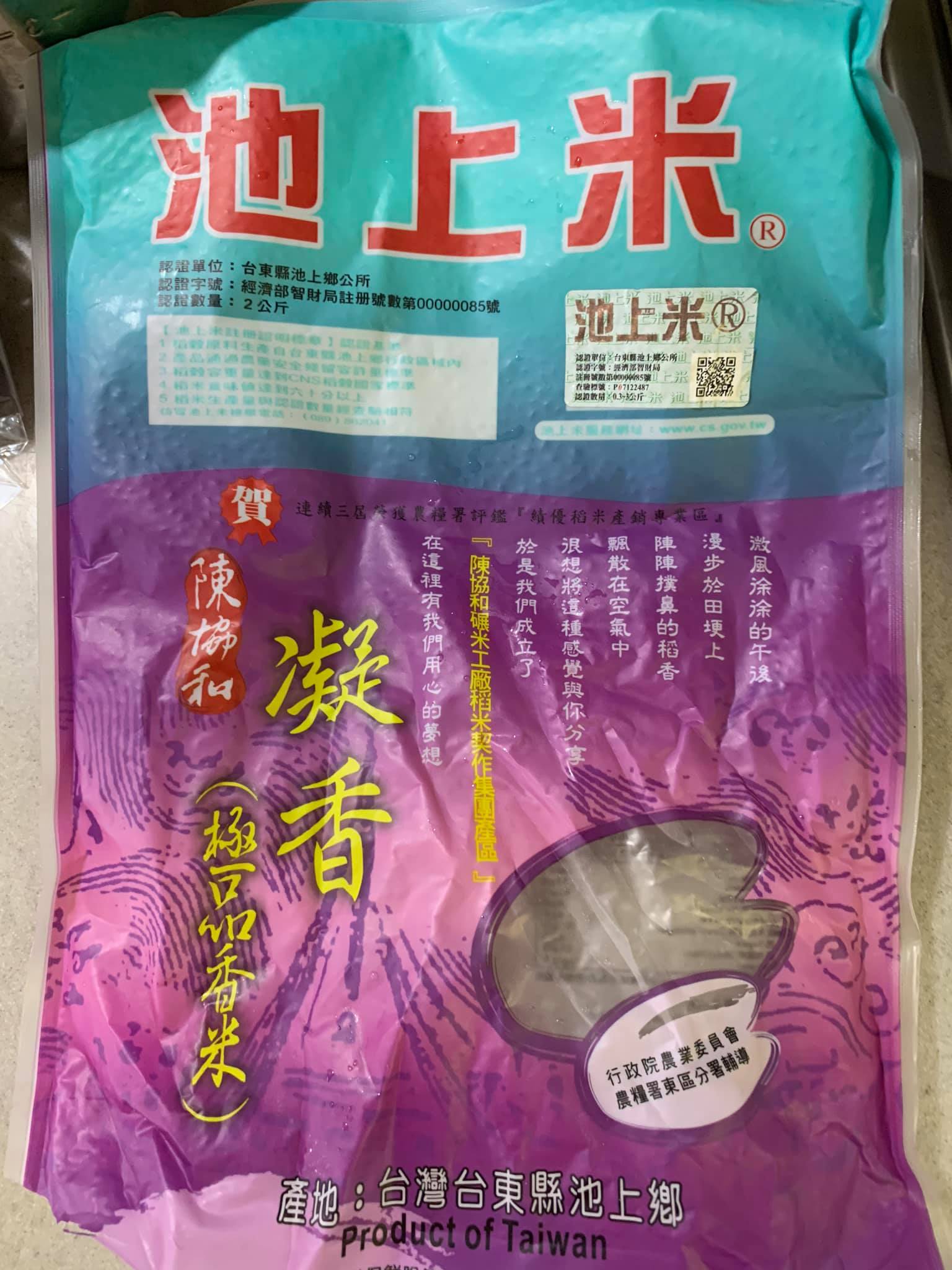 準備池上米3杯。