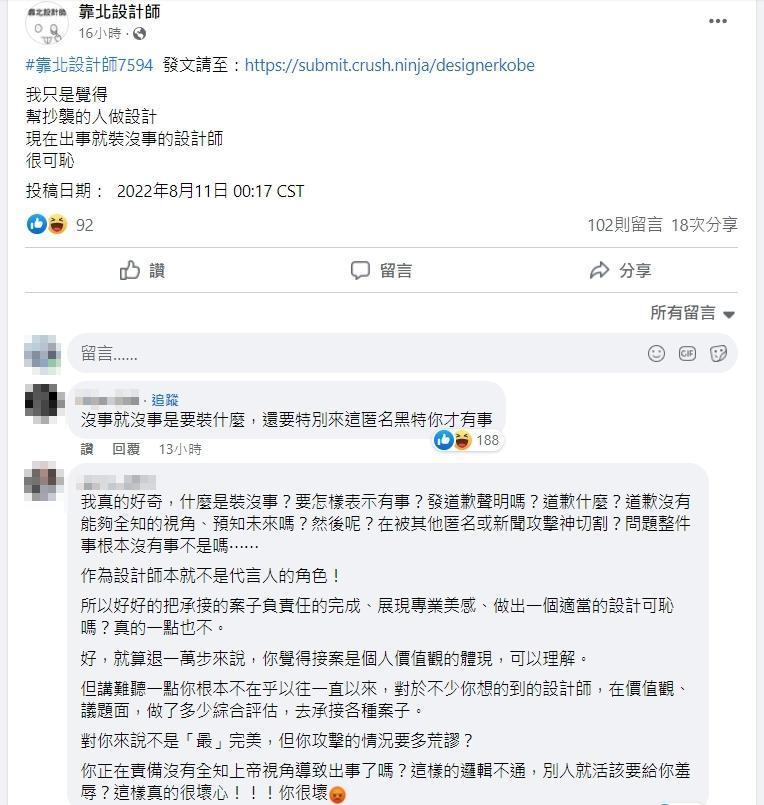 有人匿名發文暗酸林智堅的設計師「出事裝沒事」，其他網友則反問關設計師什麼事。（翻攝自臉書）