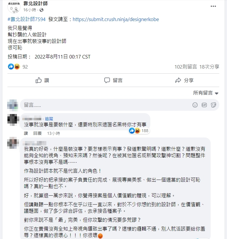 有人匿名發文暗酸林智堅的設計師「出事裝沒事」，其他網友則反問關設計師什麼事。（翻攝自臉書）