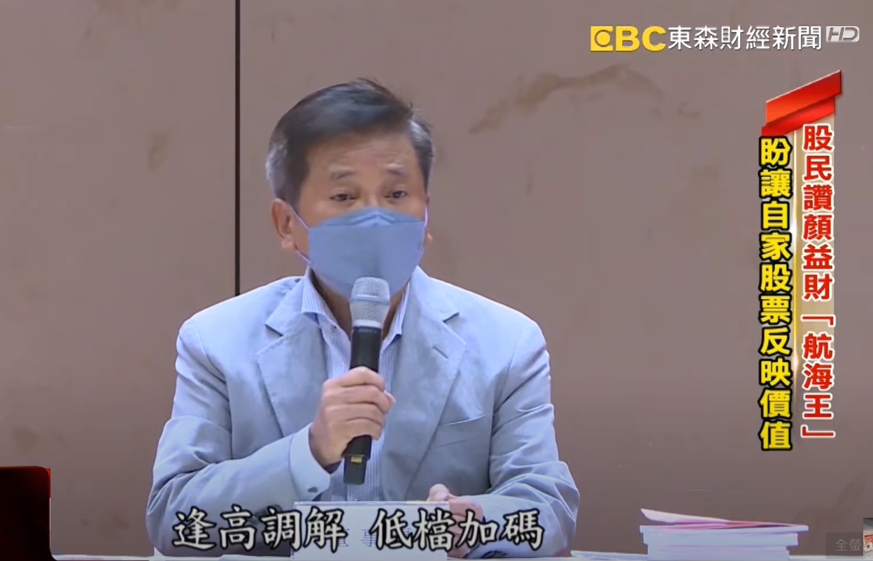 台驊投控董事長顏益財，多次精準抓住市場賺價差，一舉一動受股民矚目。（翻攝自東森新聞）