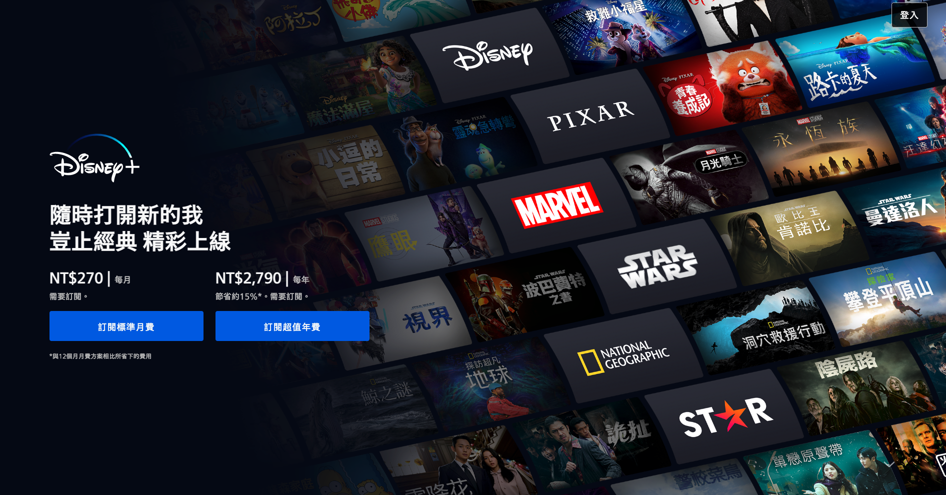 Disney+超車Netflix成全球最大影音平台，同步宣布漲價。（翻攝Disney+官網）