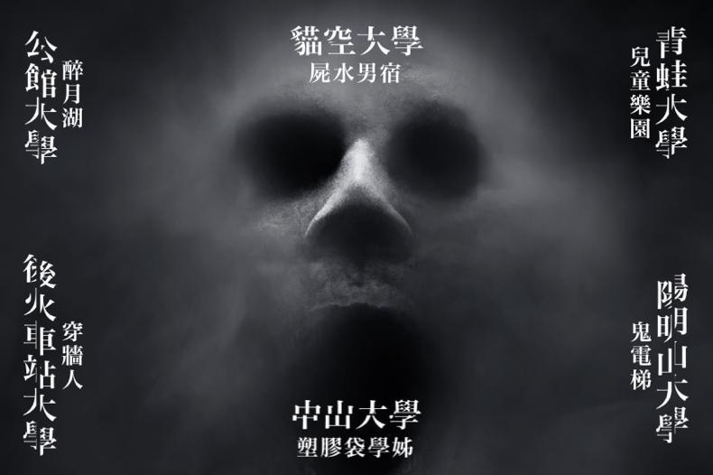 農曆中元節，鏡好聽推出校園靈異事件特輯，邀請大家到Instagram收聽，那些年我們可能都聽過的校園鬼故事。（鏡好聽提供）