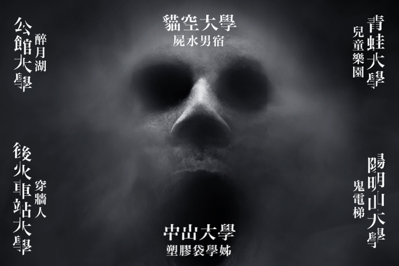 農曆中元節,鏡好聽推出校園靈異事件特輯,邀請大家到Instagram收聽,那些年我們可能都聽過的校園鬼故事。(鏡好聽提供)