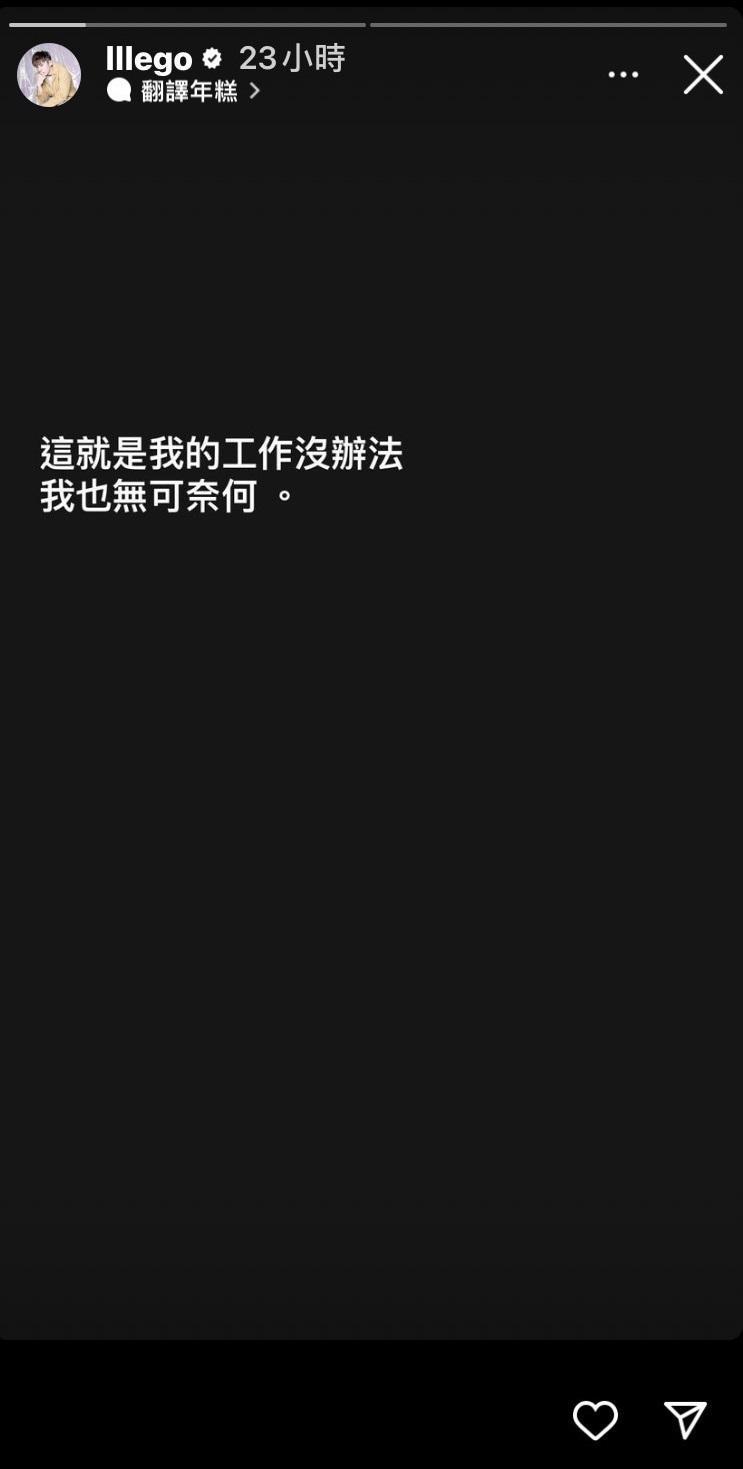 李國毅在IG限時動態曬出「黑圖」表達無奈心情。(翻攝自李國毅IG)