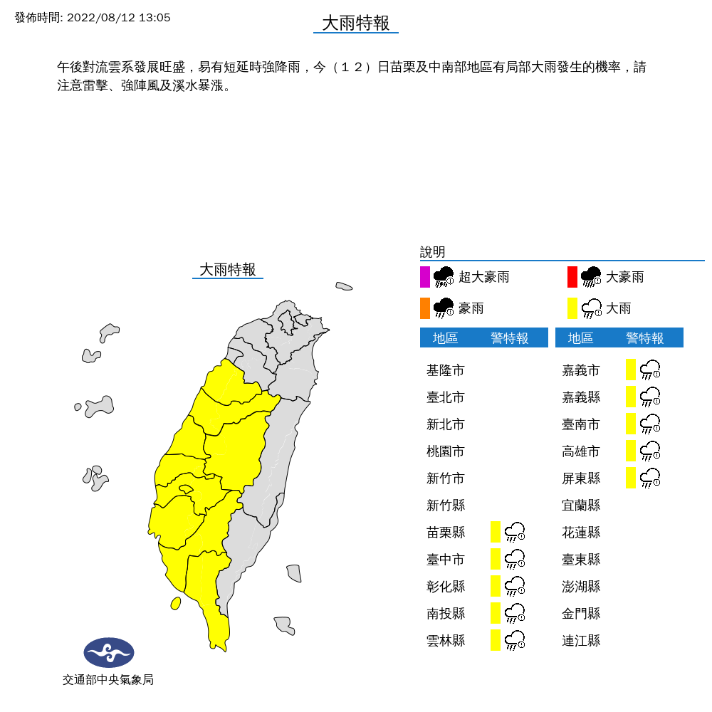 氣象局針對全台10縣市發布大雨特報。(氣象局提供)