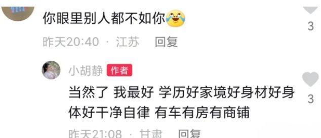「小胡靜」回應網友自己條件好得很,不需要黏著富二代。(微博圖片)