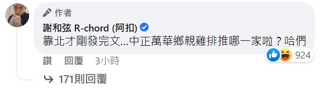 林智堅宣布退選後，謝和弦於臉書留言區回應，兌現剛才要發雞排的承諾。（翻攝自謝和弦臉書）