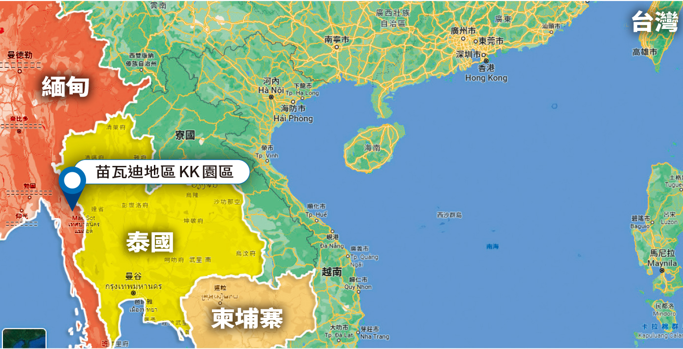 KK園區位於緬甸、泰國邊界,與另一詐騙熱區國柬埔寨同在中南半島。(翻攝Google Maps)