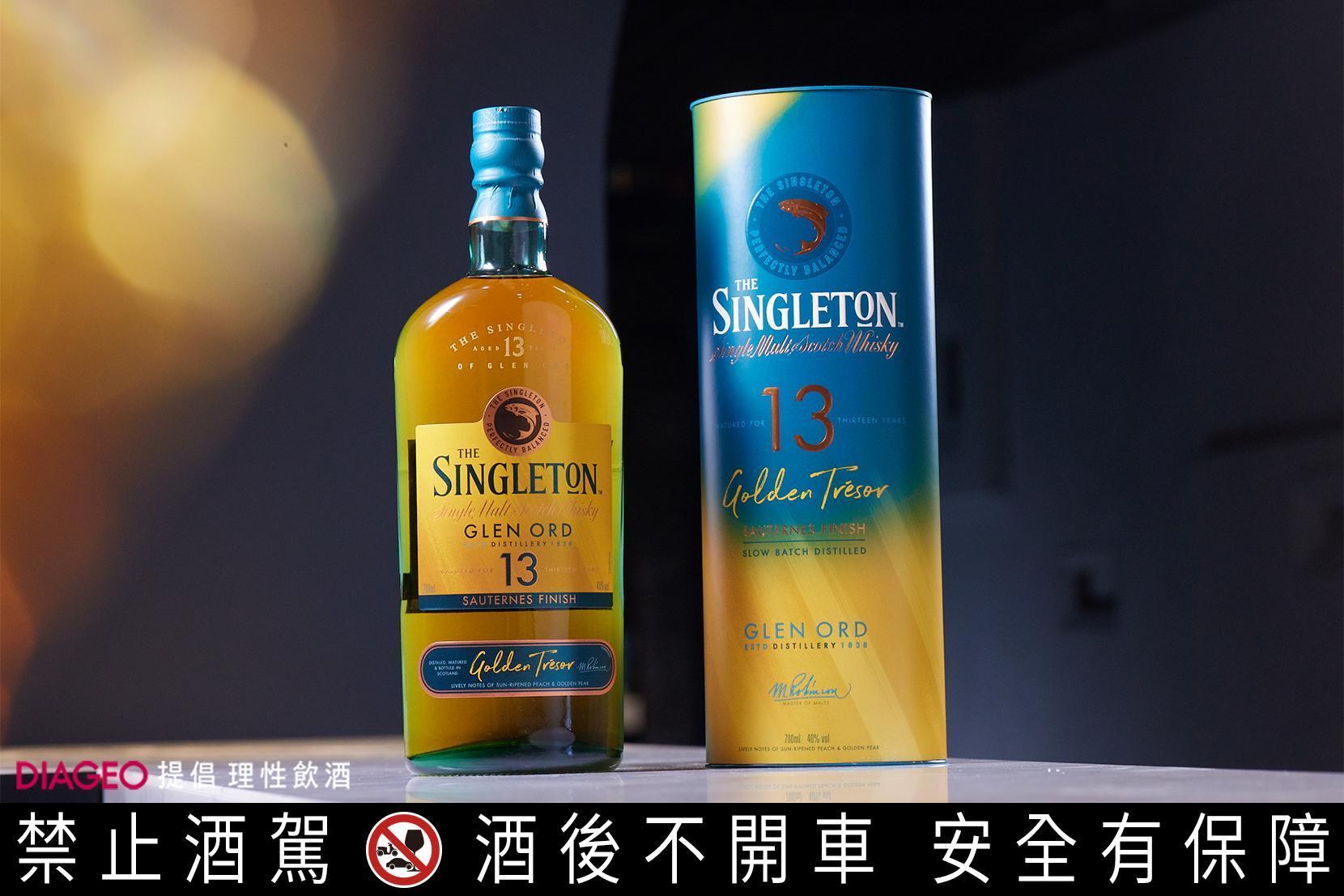 蘇格登「醇金 13 年單一麥芽威士忌」昇華每個歡聚時刻。
