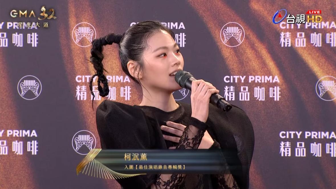 柯泯薰是金曲獎入圍常客,如今參加《中國好聲音》比賽,還沒開始演唱就引發討論。(翻攝自第32屆金曲獎星光大道YouTube直播)