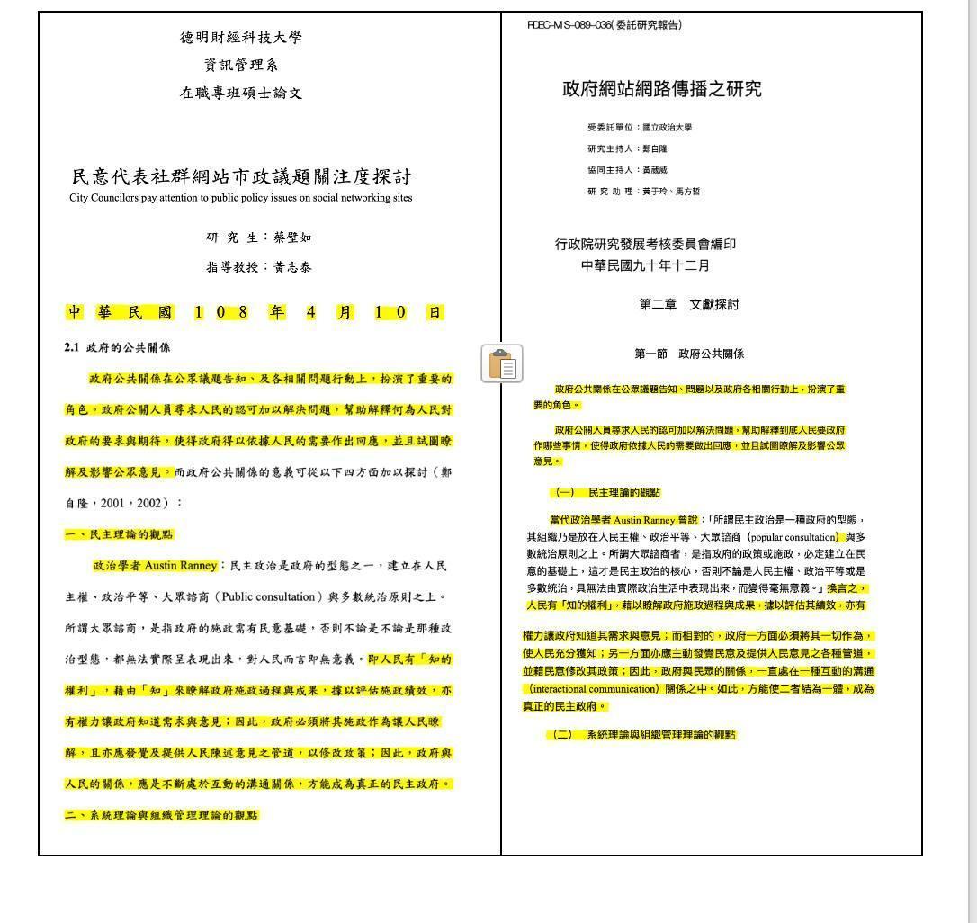 網友發現蔡壁如的碩士論文與2001年一篇「政府網站網路傳播之研究」有多處相似之處。(翻攝臉書)