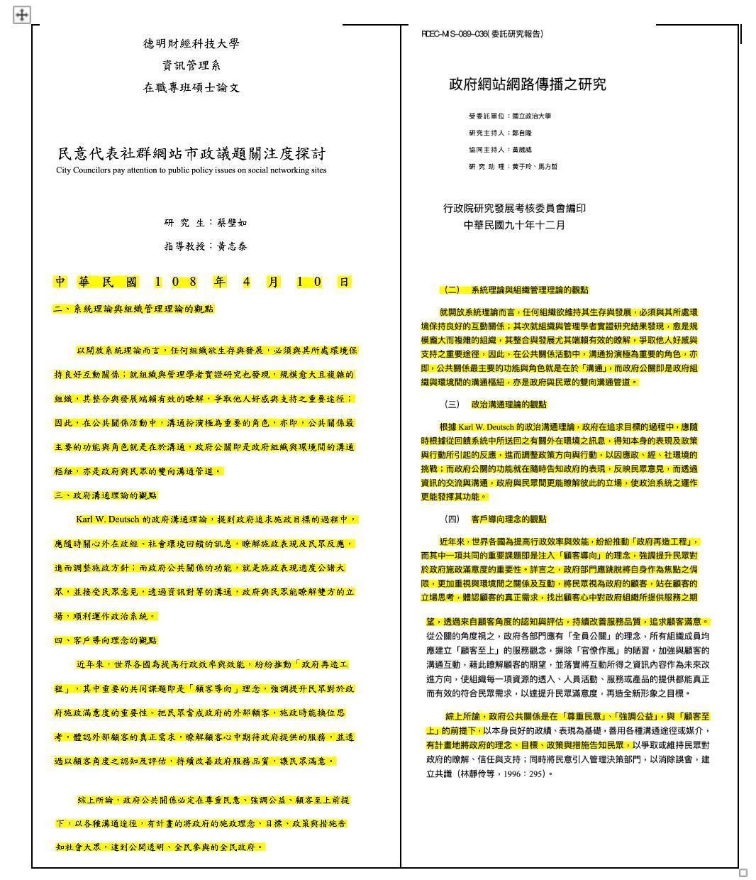 網友發現蔡壁如的碩士論文與2001年一篇「政府網站網路傳播之研究」有多處相似之處。(翻攝臉書)