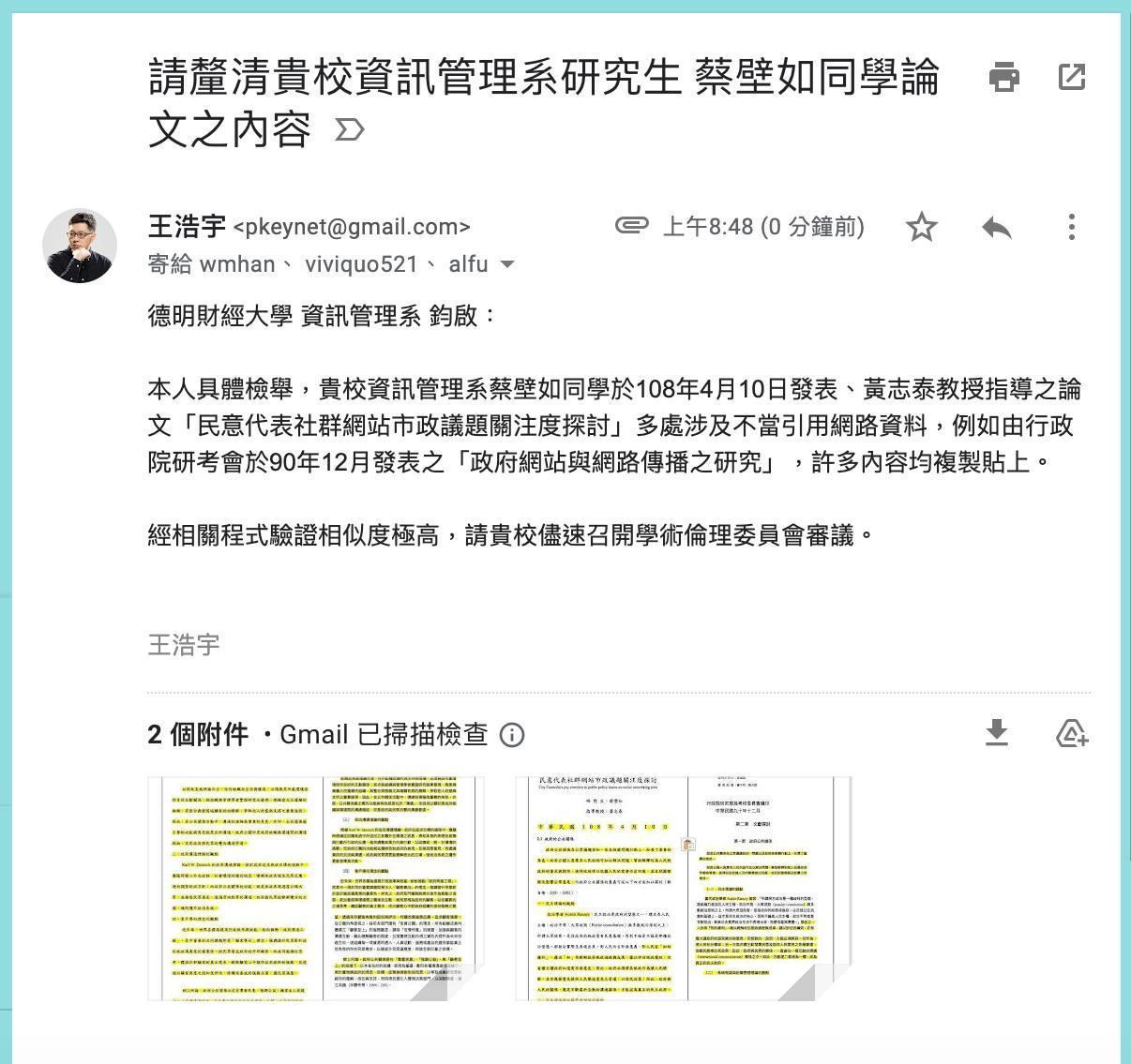 蔡壁如碩士論文涉嫌抄襲,王浩宇向德明財經科技大學提出檢舉。(翻攝自王浩宇臉書)