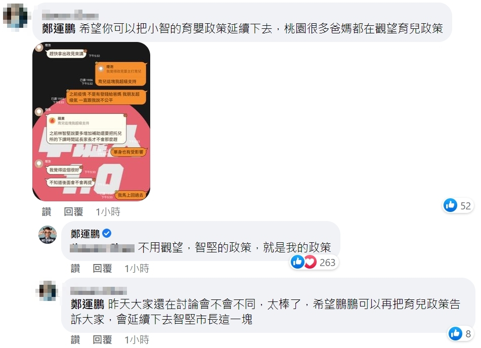 有家長關心鄭運鵬是否會延續林智堅所提出的育兒政策,鄭本人霸氣回覆「不用觀望,智堅的政策,就是我的政策」。(翻攝自鄭運鵬臉書)