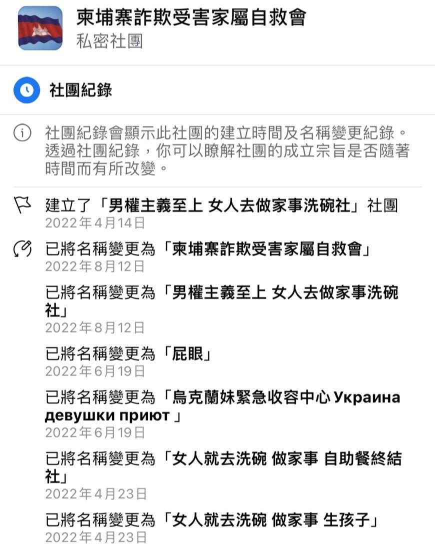 這個私密社團經過多次改名,甚至還曾命名為「屁眼」過。(翻攝臉書)