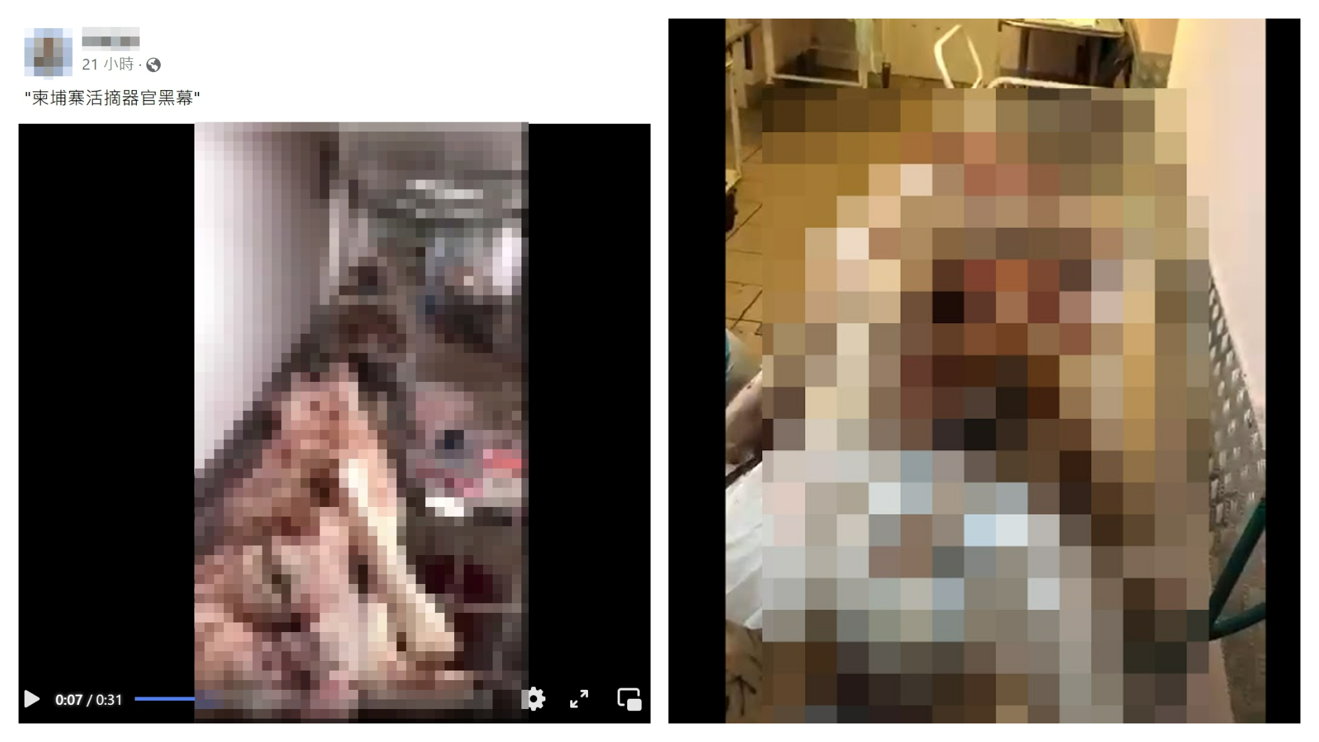 網路封傳一段「柬埔寨活摘器官黑幕」的31秒驚悚片，經查核後發現是老謠言。（翻攝自MyGoPen麥擱騙官網）