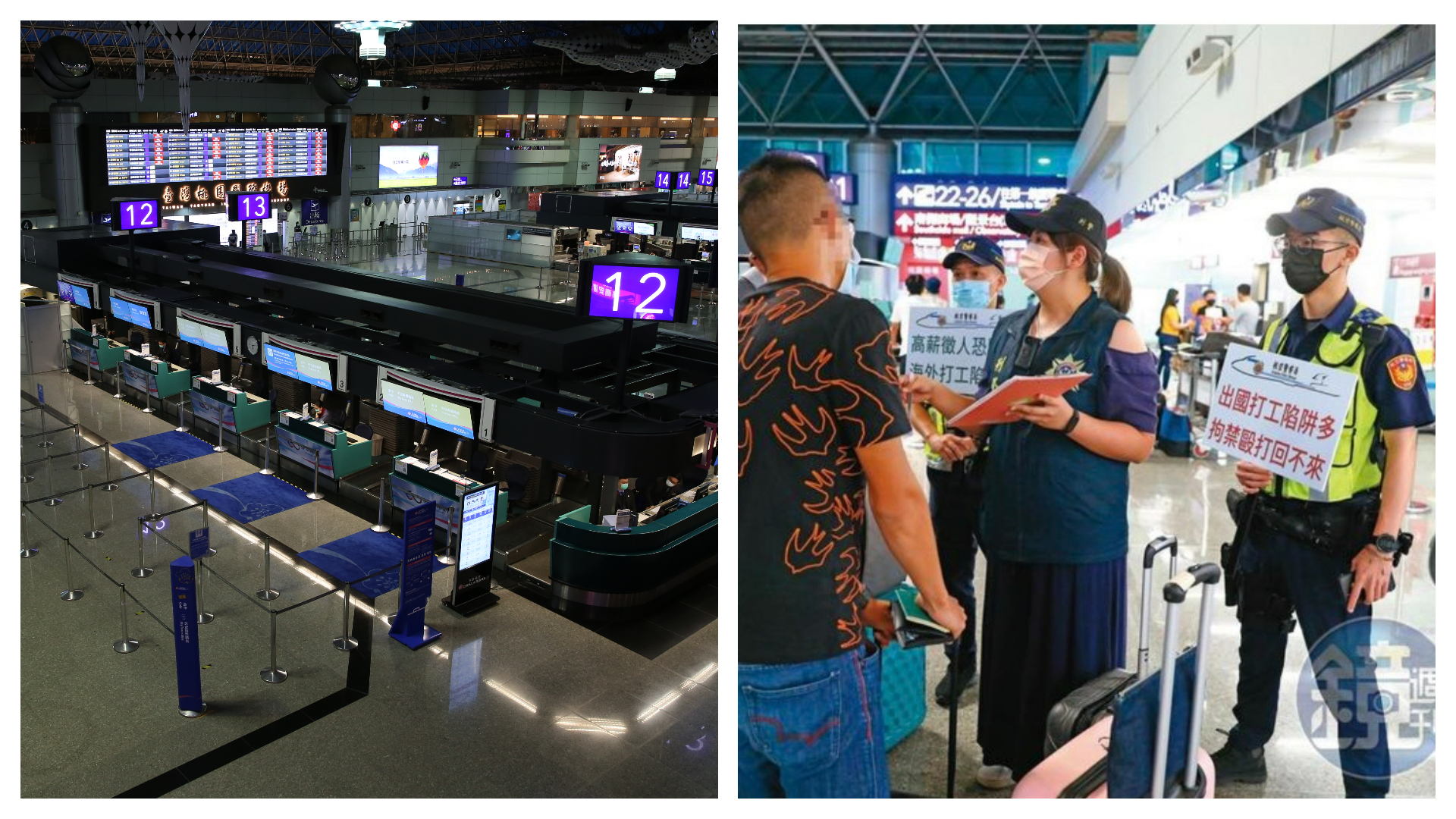 隨著跨國詐騙事件頻傳,警方在桃園機場設下關卡,試圖阻攔受騙民眾。(本刊資料照)