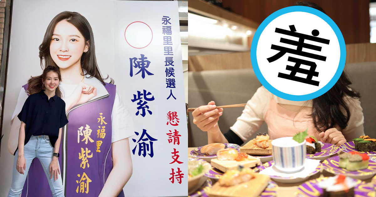 陳紫渝(左)參選里長讓網友暴動,有鄉民搬出心中最正候選人挑戰。(翻攝自陳紫渝臉書、林京玲臉書)
