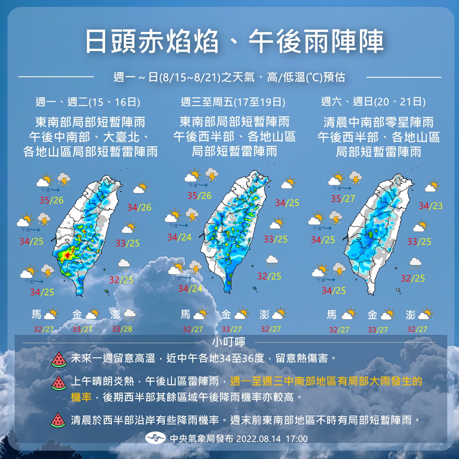 中央氣象局說明一週天氣。（中央氣象局提供）