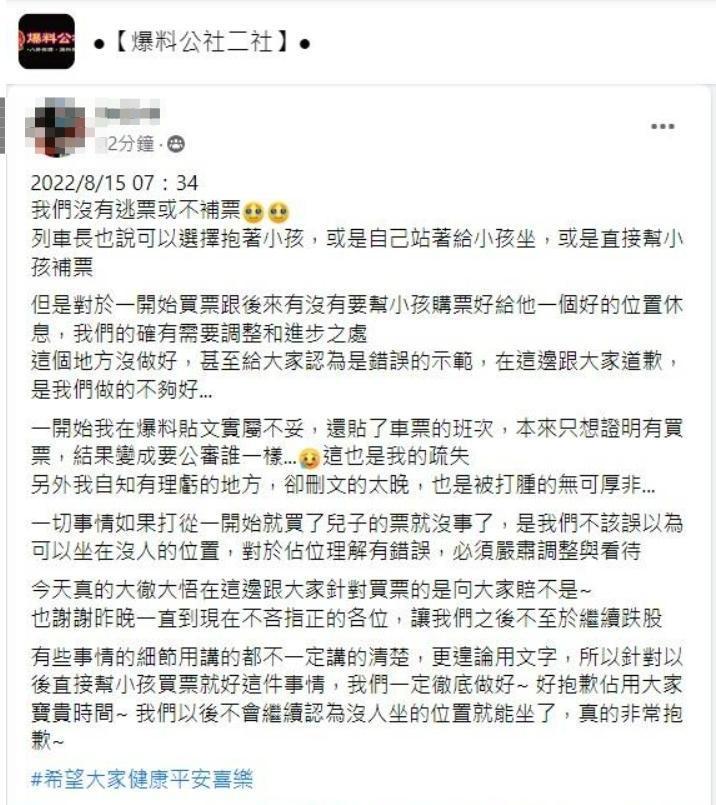 網紅丈夫發文道歉。(翻攝自爆料公社)