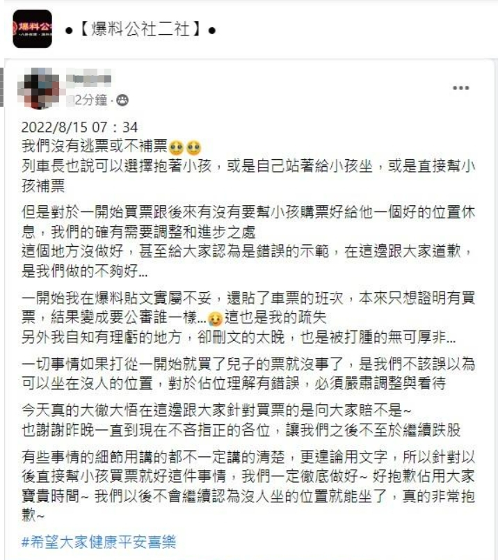 網紅丈夫發文道歉。（翻攝自爆料公社）
