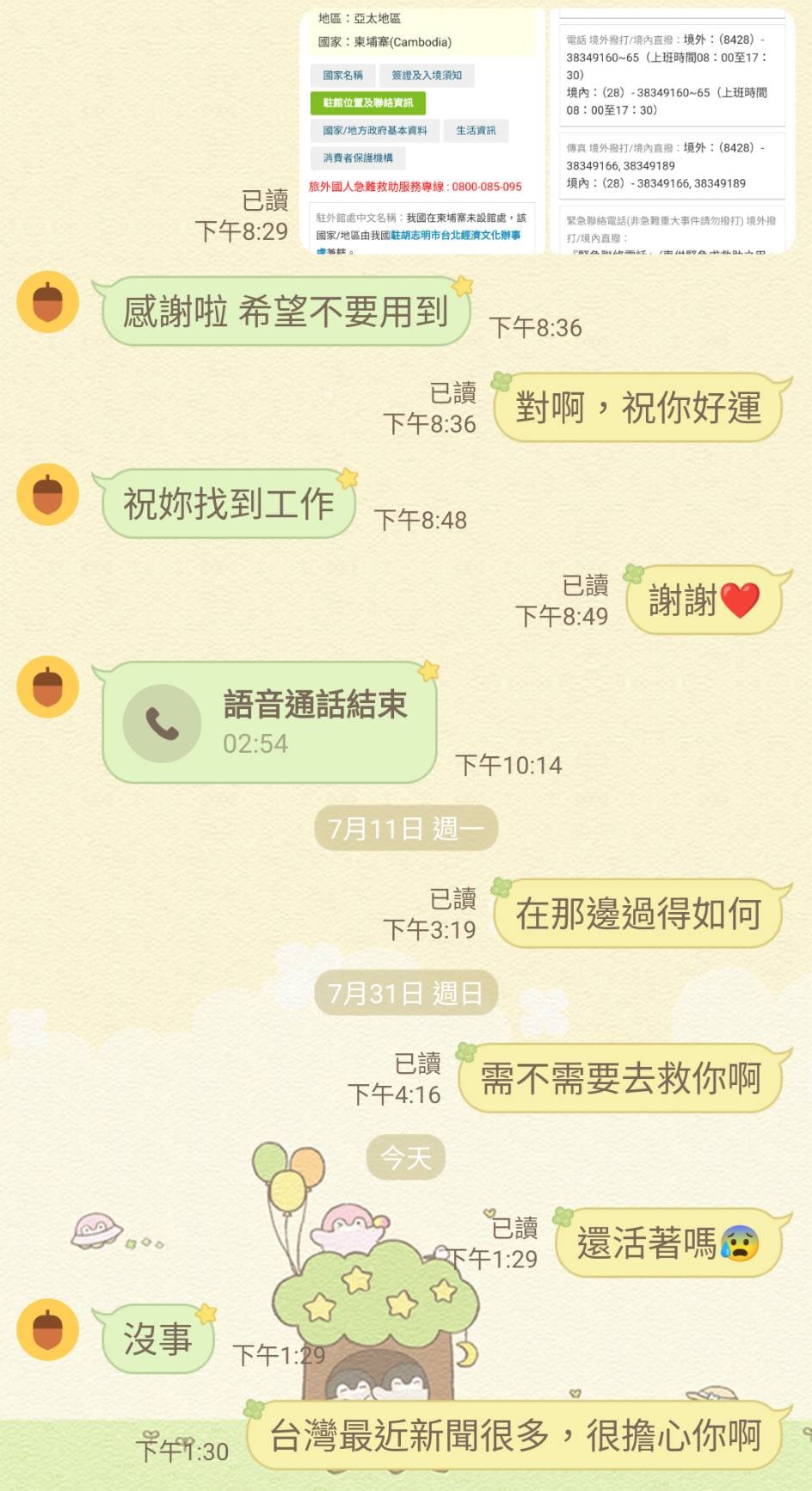 原PO關心今年6月赴柬甫寨淘金的健身教練友人，昨天終於回訊息了。（翻攝自爆廢公社）