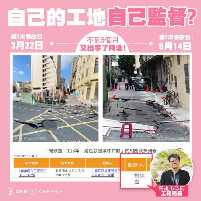 高雄市議員參選人白喬茵在臉書爆料，坍塌建案的設計人即工務局長楊欽富。（翻攝自白喬茵臉書）