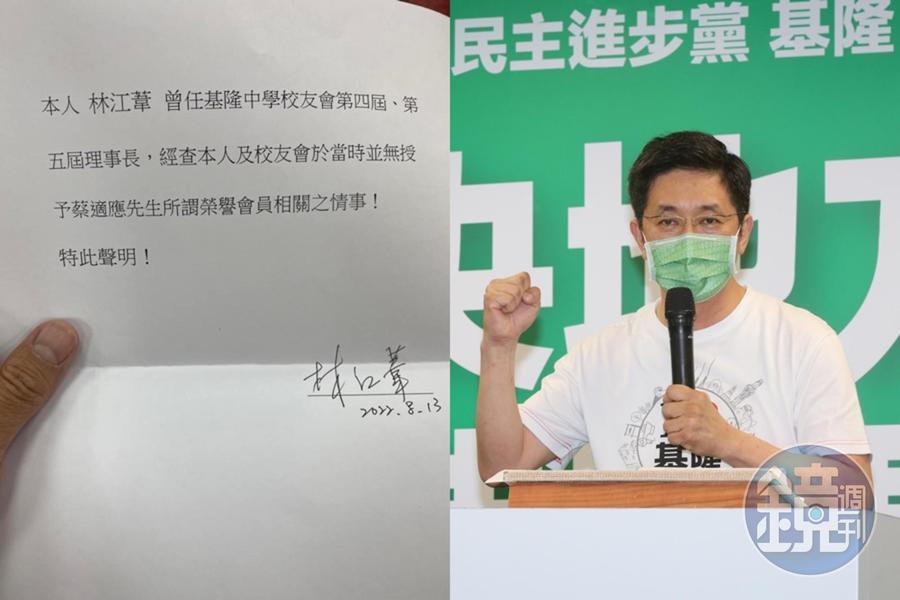 基隆市長候選人蔡適應近日陷入學歷風波，其基中榮譽校友的身分也受到質疑。（左圖翻攝自楊植斗臉書、右圖為本刊資料照）