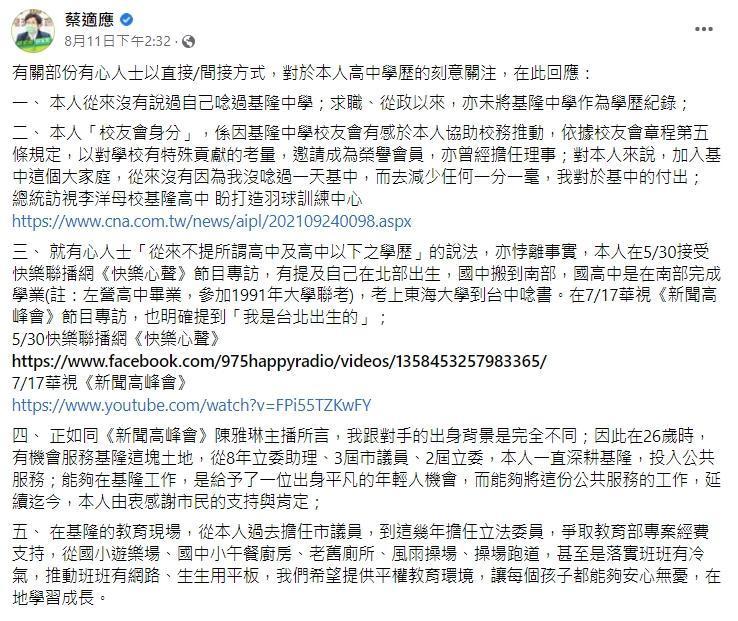 蔡適應稱自己從未說過自己是基中學生，不過以特殊貢獻獲得加入校友會資格。（翻攝自蔡適應臉書）