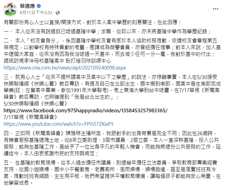 蔡適應稱自己從未說過自己是基中學生,不過以特殊貢獻獲得加入校友會資格。(翻攝自蔡適應臉書)