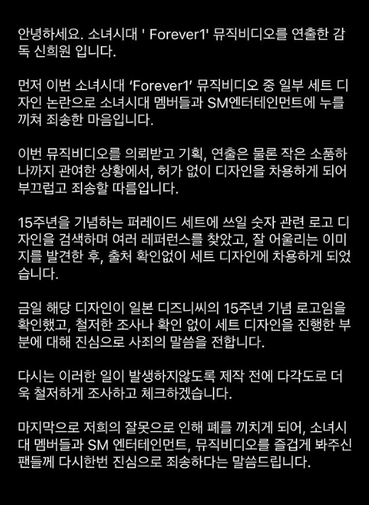 《FOREVER 1》MV導演申希媛發文致歉。(翻攝自Instagram @stwt.fin)