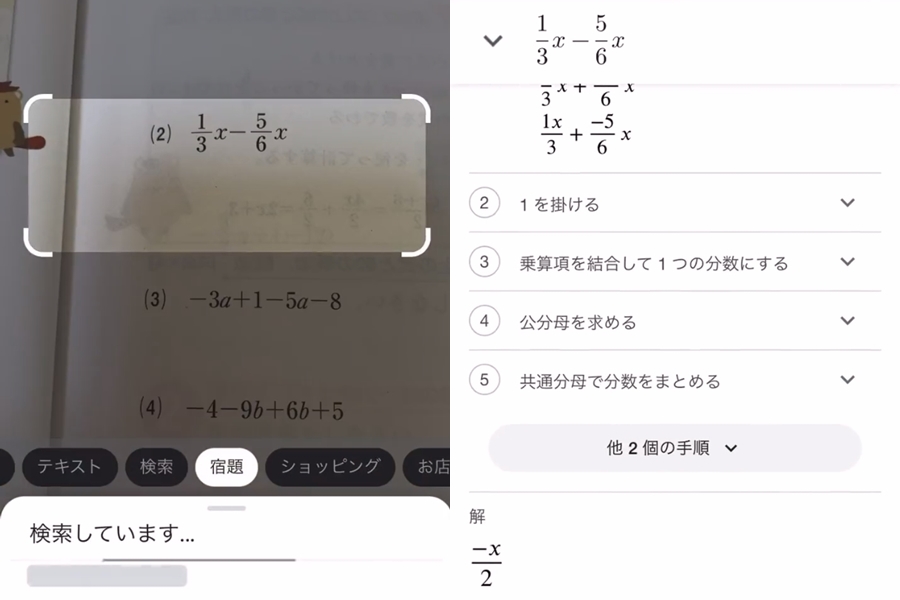 只要將數學題目使用「Google Lens」掃描,即可獲得詳細解方。(翻攝自twitter @trown18)