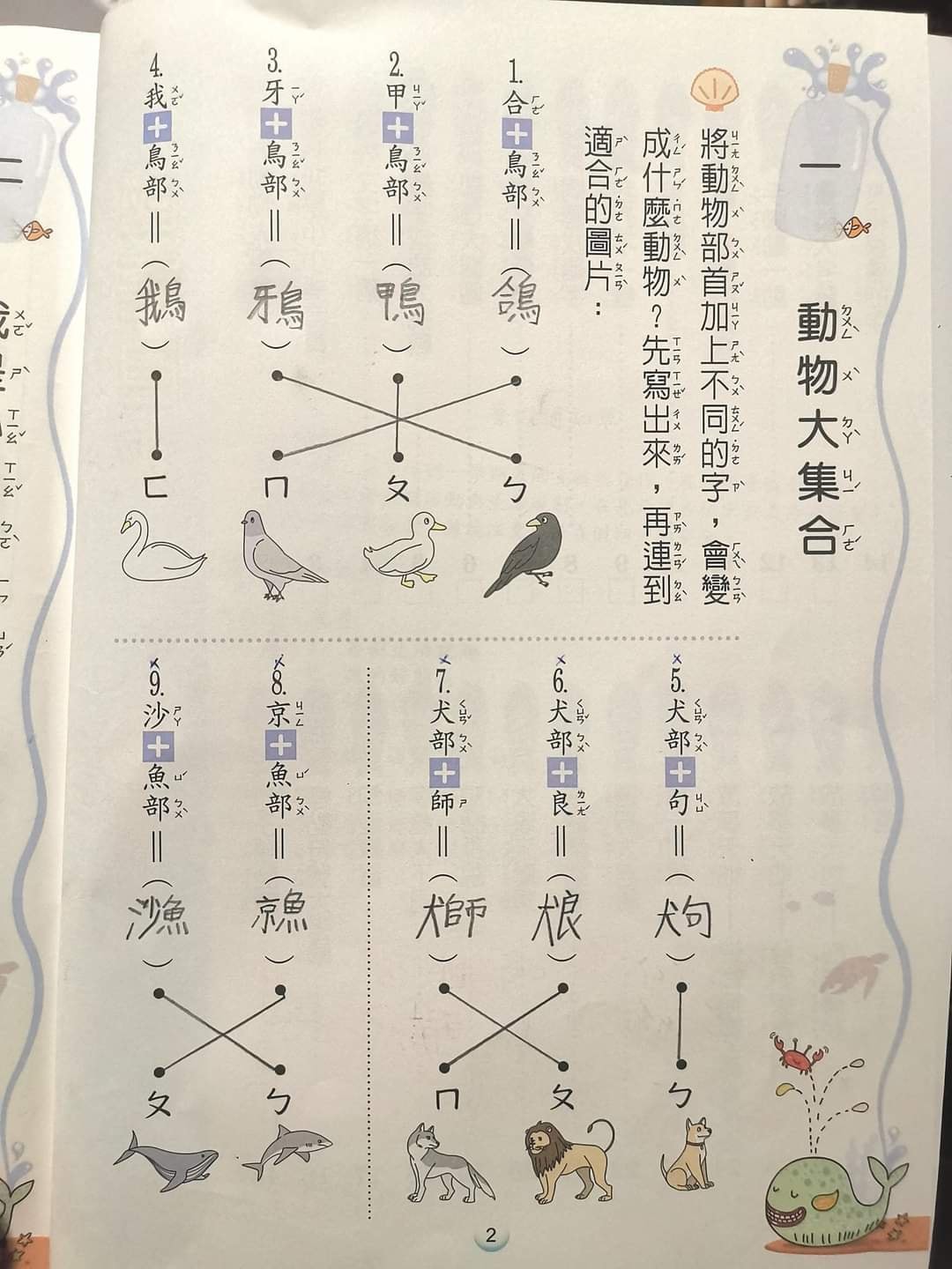 一名網友的姪女將犬部和魚部的字寫錯,不過被其他網友稱讚邏輯無誤、字很漂亮。(翻攝自爆料公社臉書)