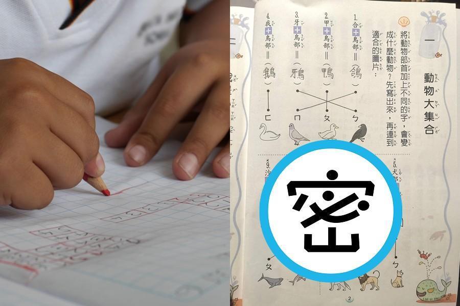 近日,一名網友公布姪女的小學作業,引發網友熱議。(左為示意圖,Pixabay提供;右翻攝自爆料公社臉書)