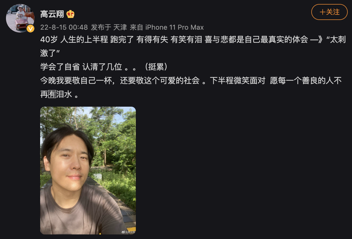 高晟暉在40歲生日這天發微博並附上自拍照。(翻攝自高雲翔微博)